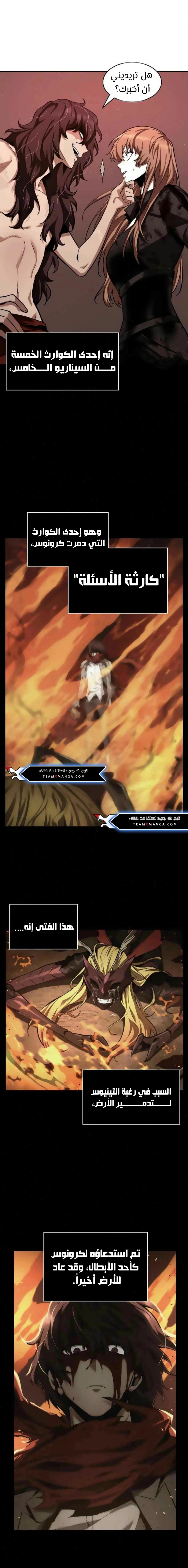 صفحة 15 — Omniscient Reader's Viewpoint الفصل 81