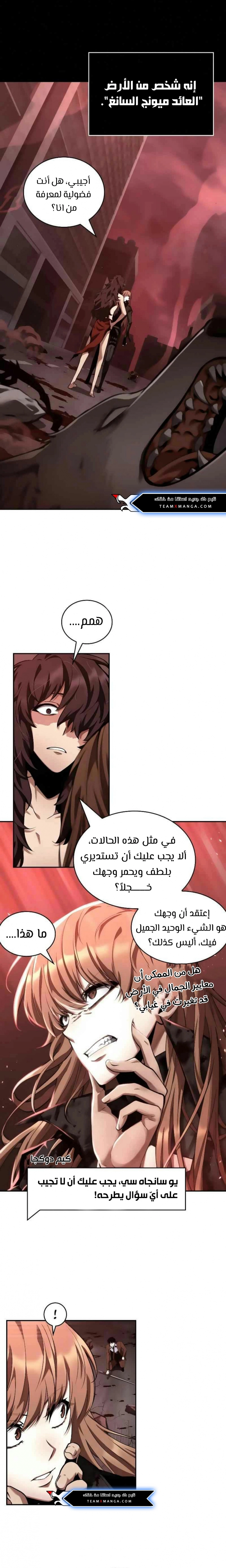 صفحة 16 — Omniscient Reader's Viewpoint الفصل 81