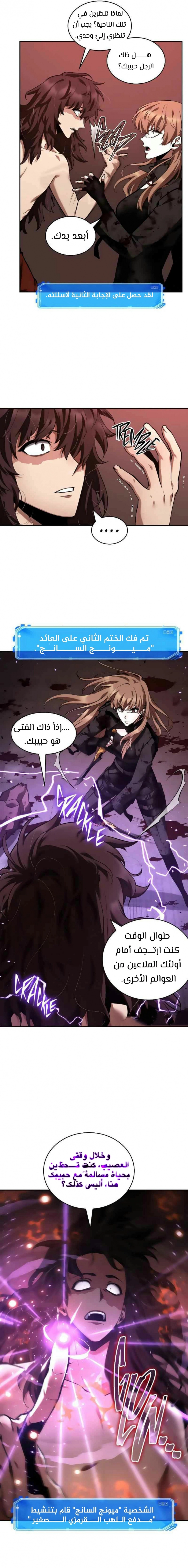 صفحة 17 — Omniscient Reader's Viewpoint الفصل 81