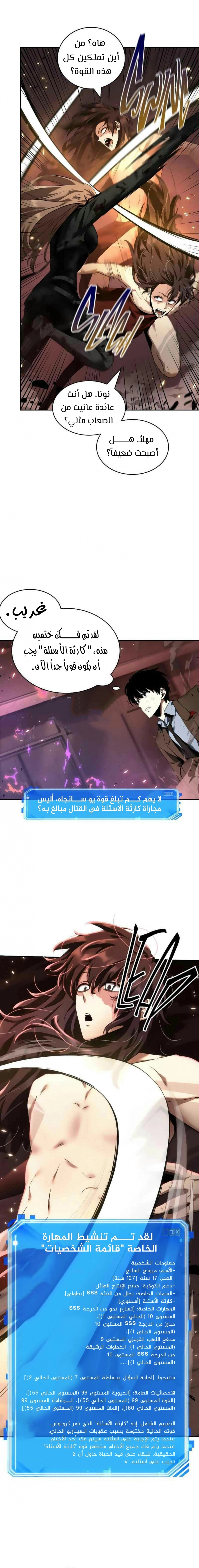 صفحة 20 — Omniscient Reader's Viewpoint الفصل 81