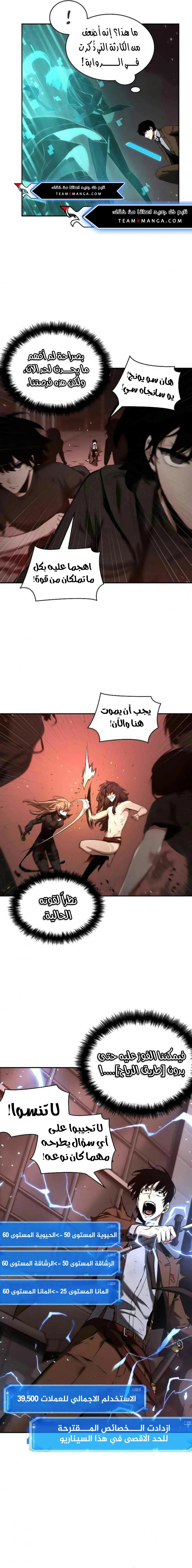 صفحة 21 — Omniscient Reader's Viewpoint الفصل 81