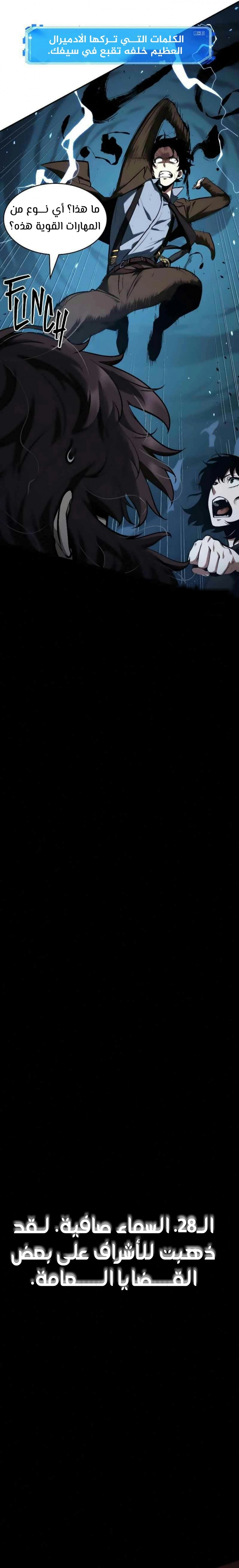 صفحة 23 — Omniscient Reader's Viewpoint الفصل 81