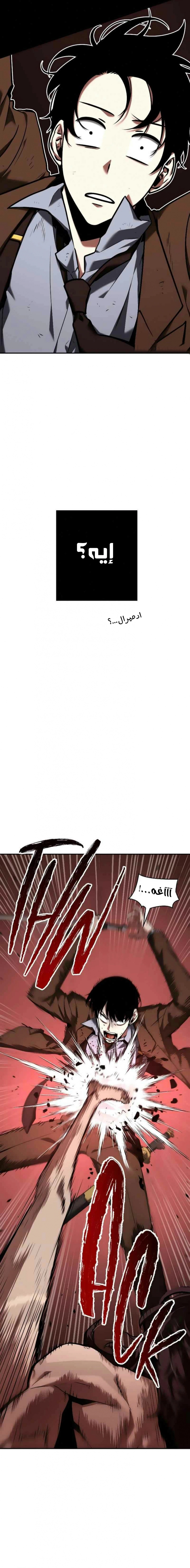 صفحة 24 — Omniscient Reader's Viewpoint الفصل 81