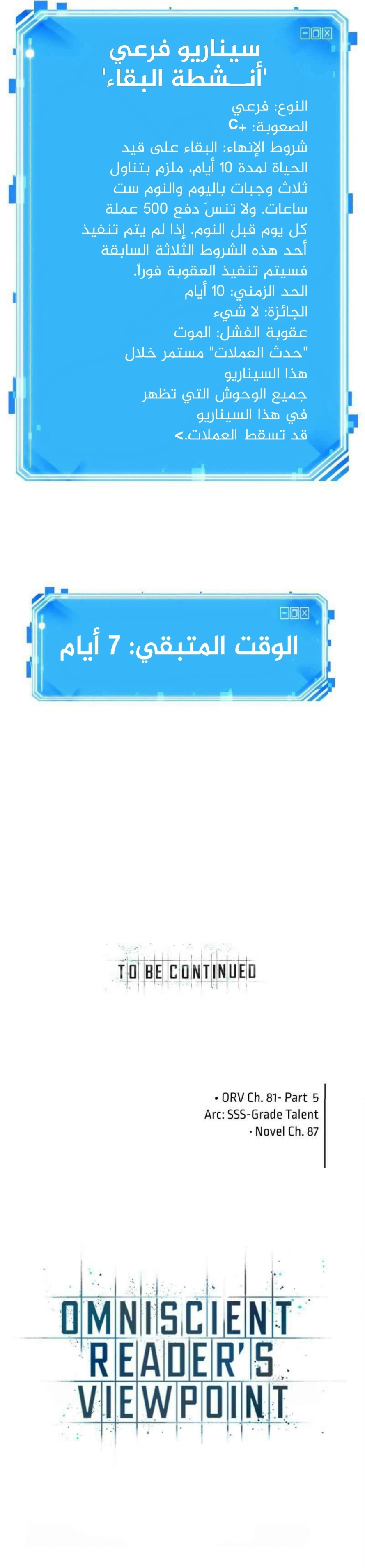 صفحة 25 — Omniscient Reader's Viewpoint الفصل 81