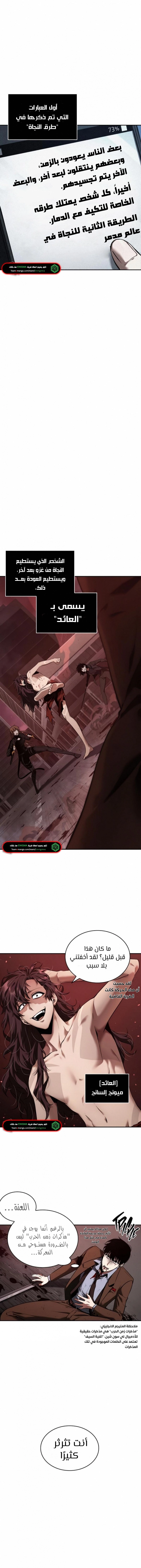 صفحة 1 — Omniscient Reader's Viewpoint الفصل 82