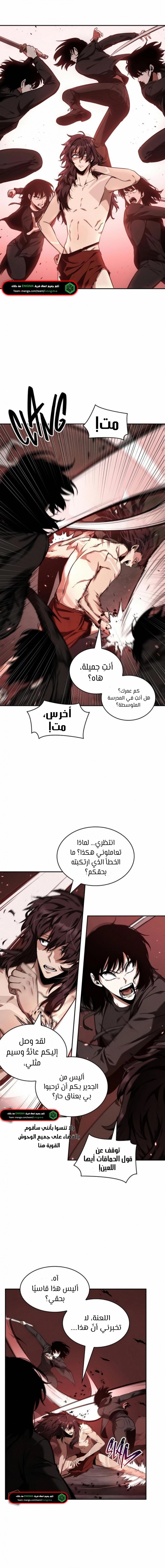 صفحة 2 — Omniscient Reader's Viewpoint الفصل 82