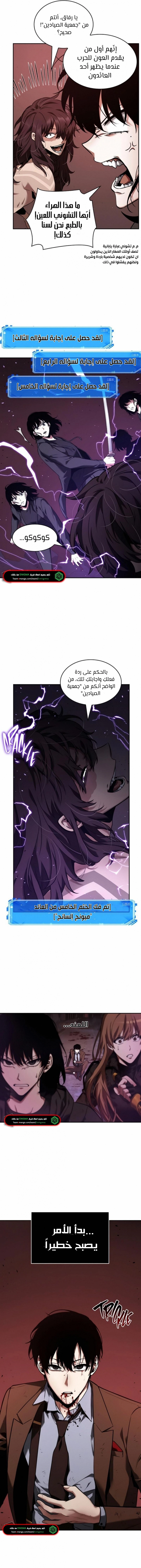 صفحة 3 — Omniscient Reader's Viewpoint الفصل 82