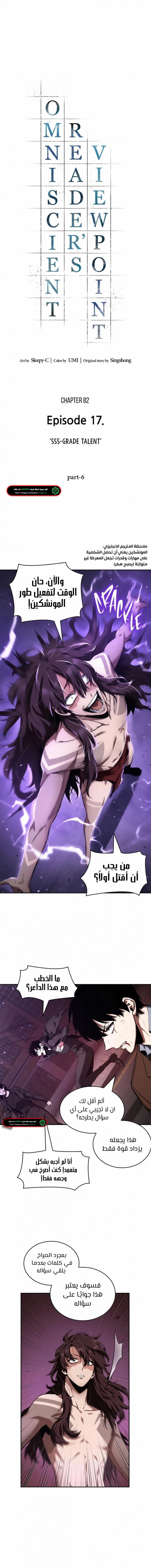 صفحة 4 — Omniscient Reader's Viewpoint الفصل 82