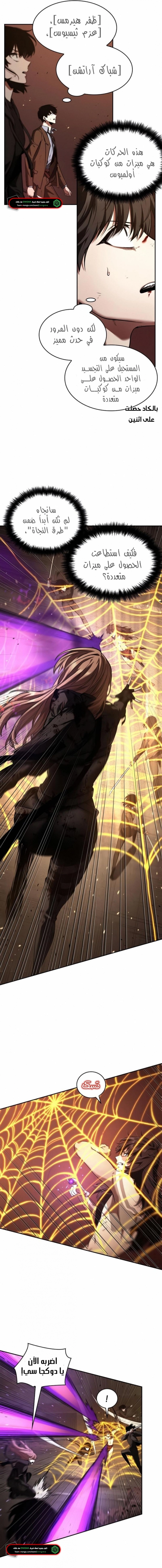 صفحة 6 — Omniscient Reader's Viewpoint الفصل 82