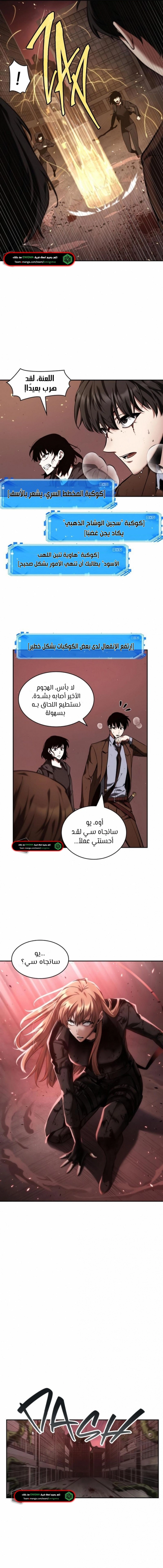 صفحة 8 — Omniscient Reader's Viewpoint الفصل 82