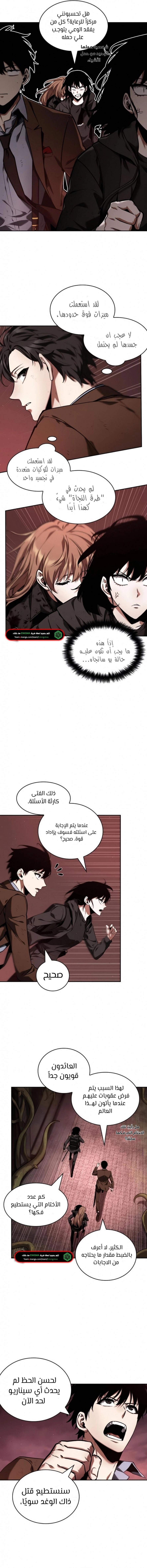 صفحة 9 — Omniscient Reader's Viewpoint الفصل 82