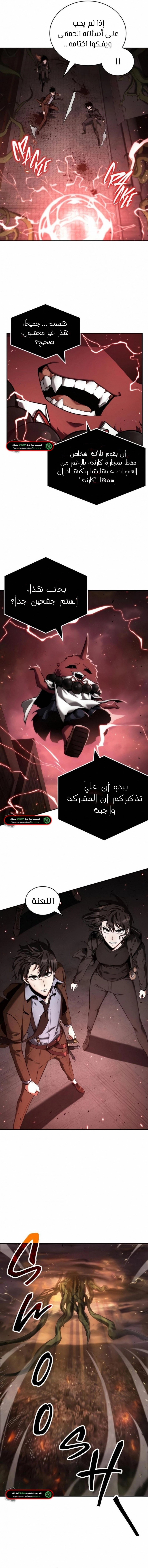 صفحة 10 — Omniscient Reader's Viewpoint الفصل 82