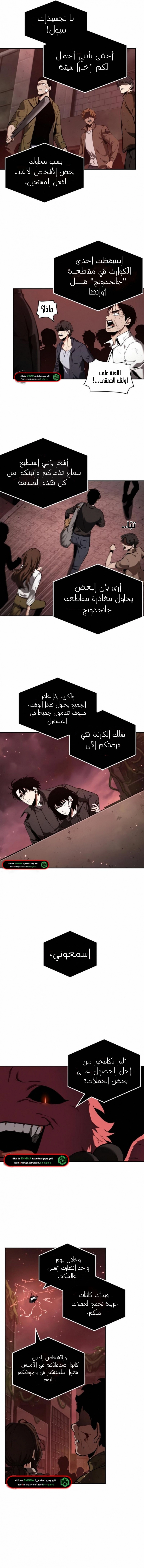 صفحة 11 — Omniscient Reader's Viewpoint الفصل 82