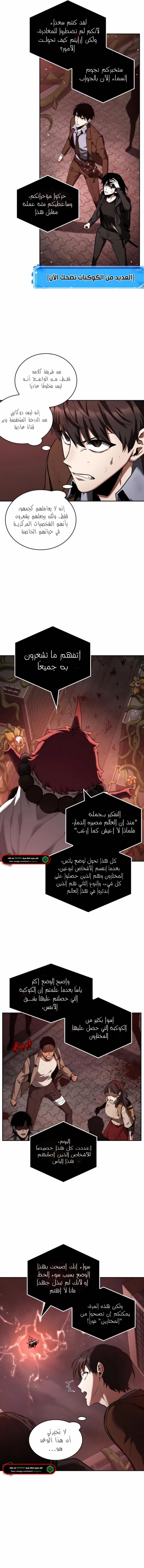 صفحة 12 — Omniscient Reader's Viewpoint الفصل 82