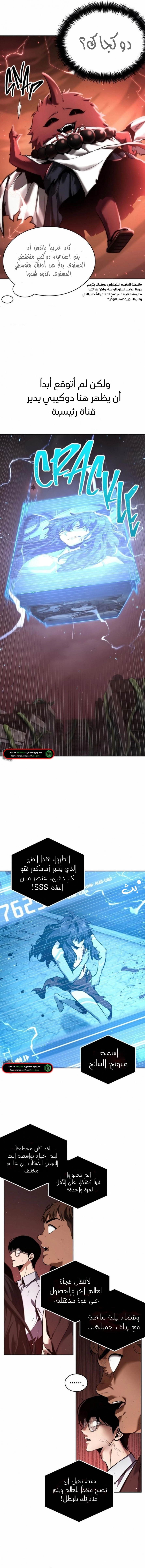 صفحة 13 — Omniscient Reader's Viewpoint الفصل 82