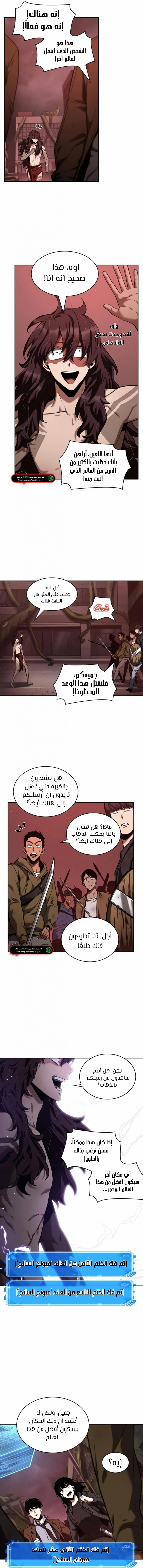 صفحة 15 — Omniscient Reader's Viewpoint الفصل 82