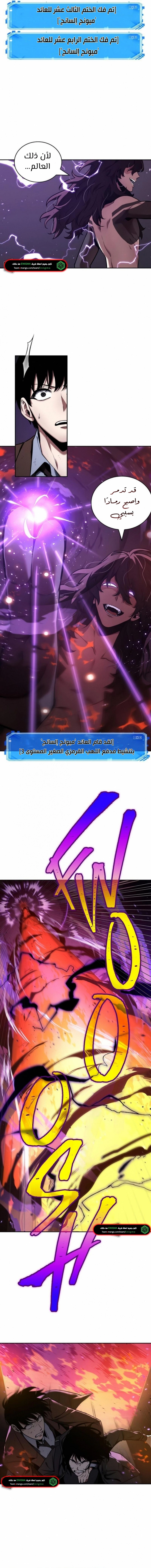 صفحة 16 — Omniscient Reader's Viewpoint الفصل 82