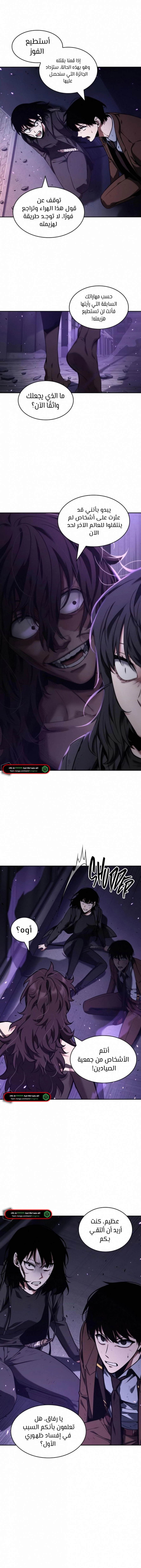 صفحة 18 — Omniscient Reader's Viewpoint الفصل 82