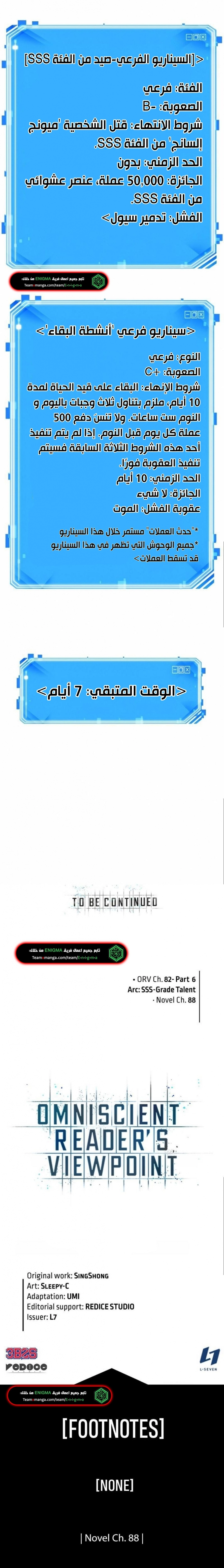 صفحة 19 — Omniscient Reader's Viewpoint الفصل 82