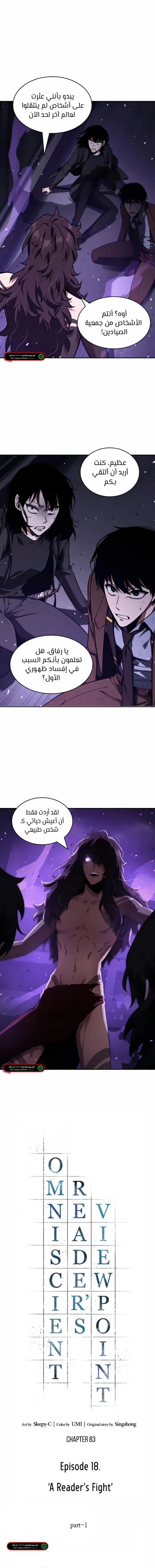 صفحة 1 — Omniscient Reader's Viewpoint الفصل 83