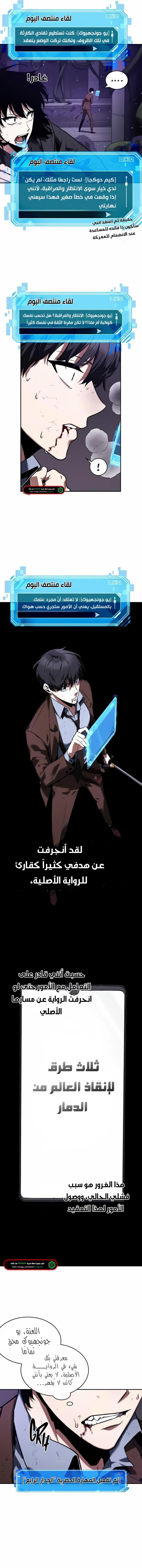 صفحة 4 — Omniscient Reader's Viewpoint الفصل 83