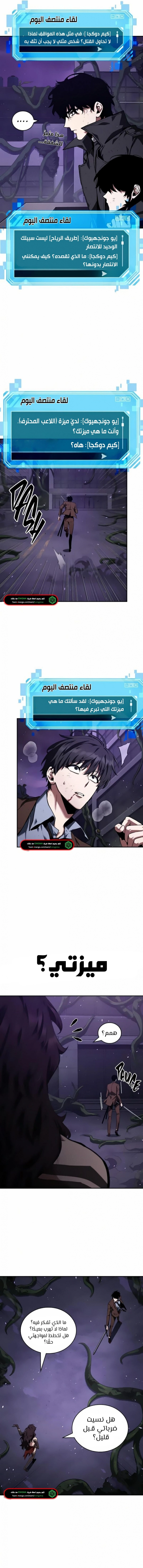 صفحة 5 — Omniscient Reader's Viewpoint الفصل 83