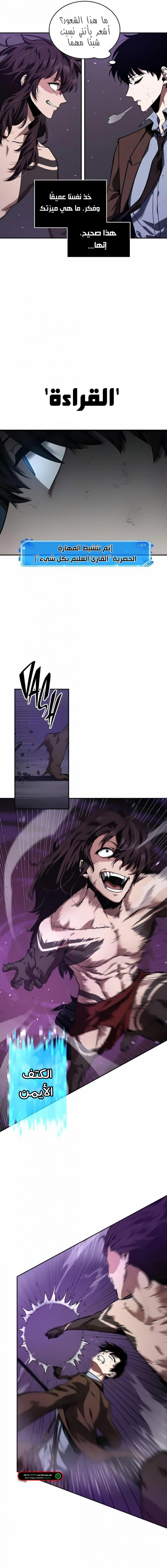 صفحة 6 — Omniscient Reader's Viewpoint الفصل 83