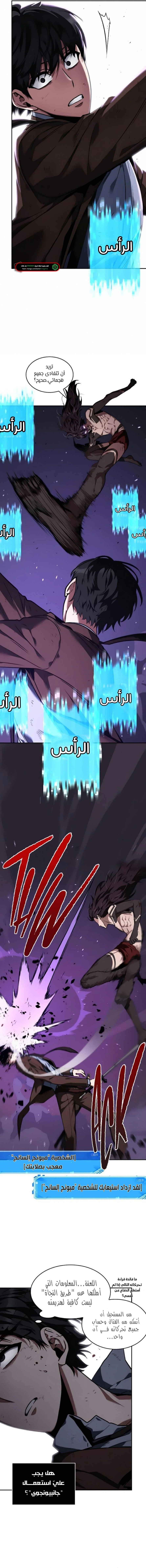 صفحة 8 — Omniscient Reader's Viewpoint الفصل 83