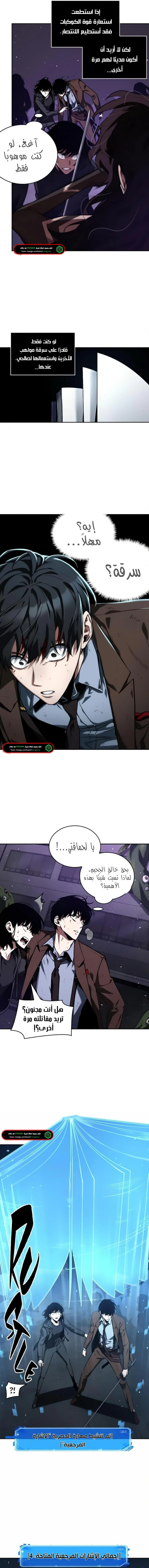 صفحة 9 — Omniscient Reader's Viewpoint الفصل 83