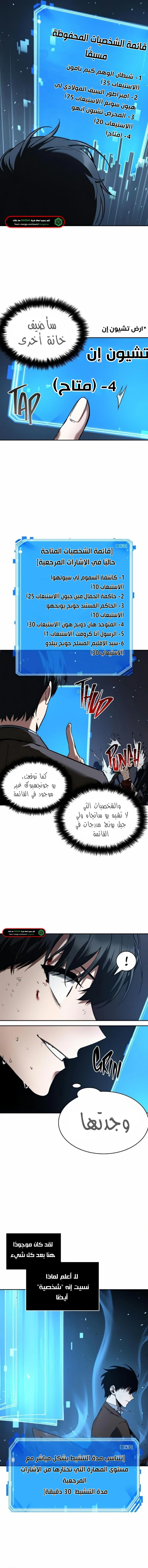 صفحة 10 — Omniscient Reader's Viewpoint الفصل 83