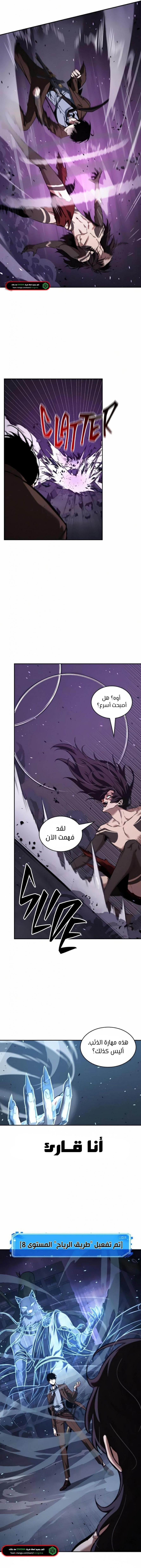 صفحة 12 — Omniscient Reader's Viewpoint الفصل 83