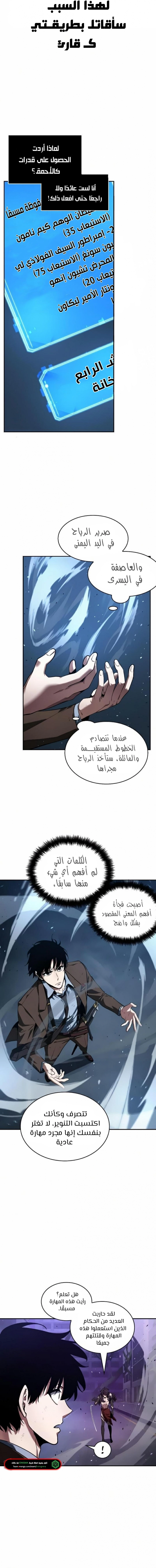 صفحة 13 — Omniscient Reader's Viewpoint الفصل 83