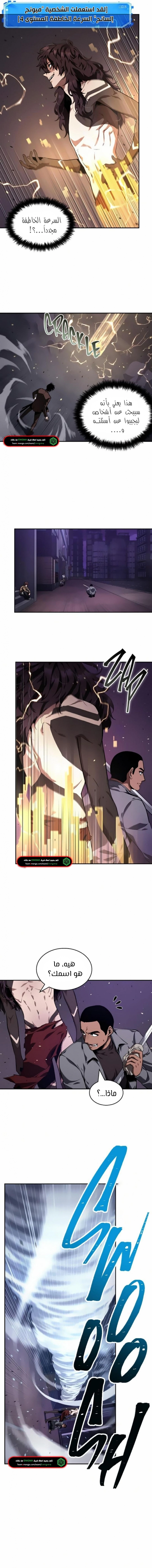 صفحة 14 — Omniscient Reader's Viewpoint الفصل 83