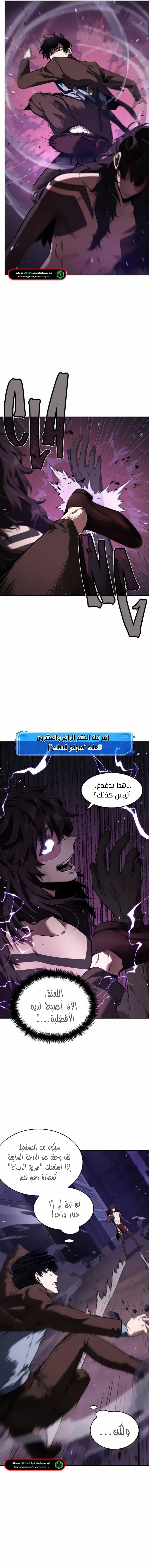 صفحة 15 — Omniscient Reader's Viewpoint الفصل 83