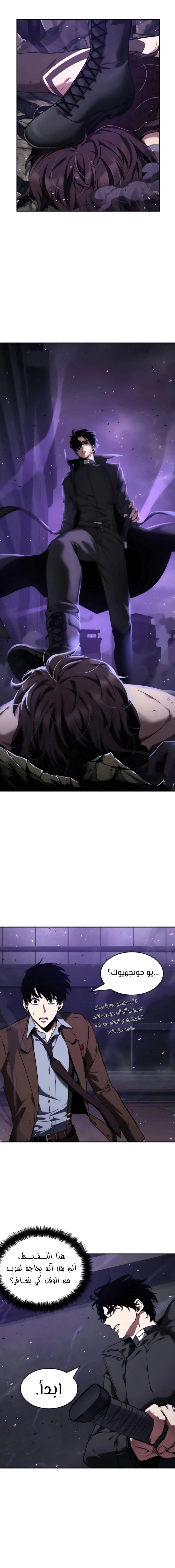 صفحة 1 — Omniscient Reader's Viewpoint الفصل 84