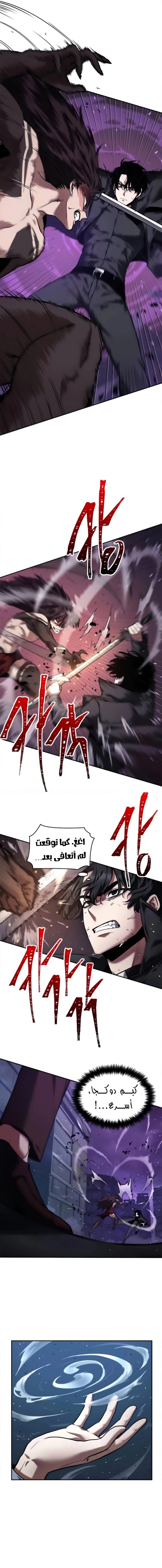 صفحة 3 — Omniscient Reader's Viewpoint الفصل 84