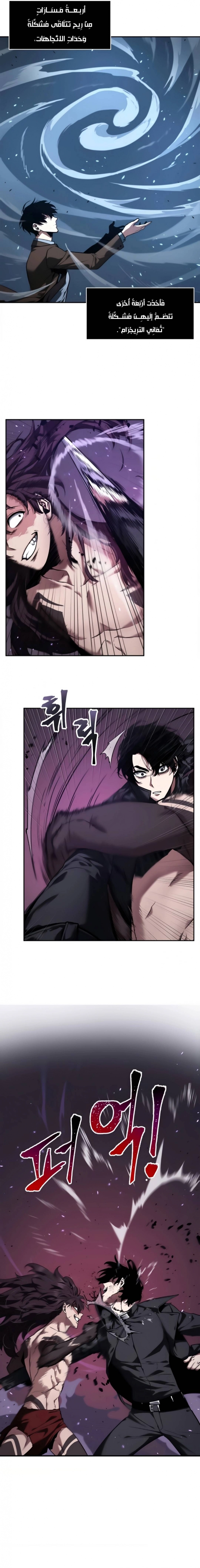 صفحة 4 — Omniscient Reader's Viewpoint الفصل 84