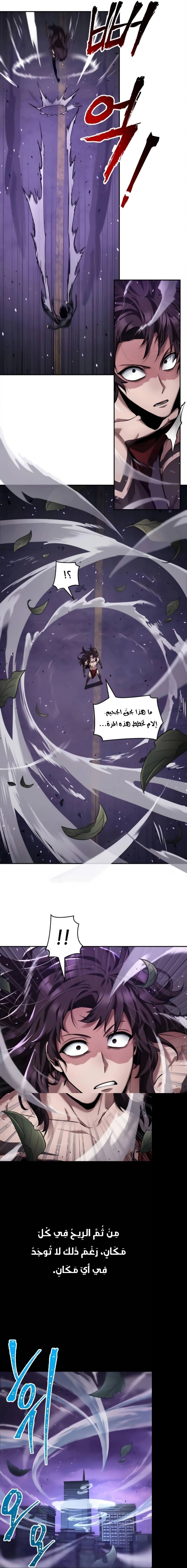 صفحة 5 — Omniscient Reader's Viewpoint الفصل 84