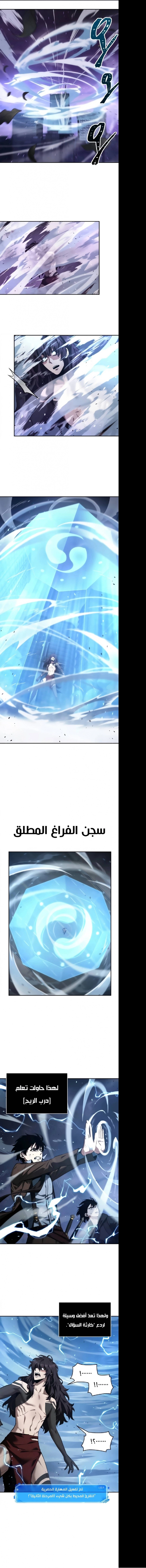 صفحة 6 — Omniscient Reader's Viewpoint الفصل 84