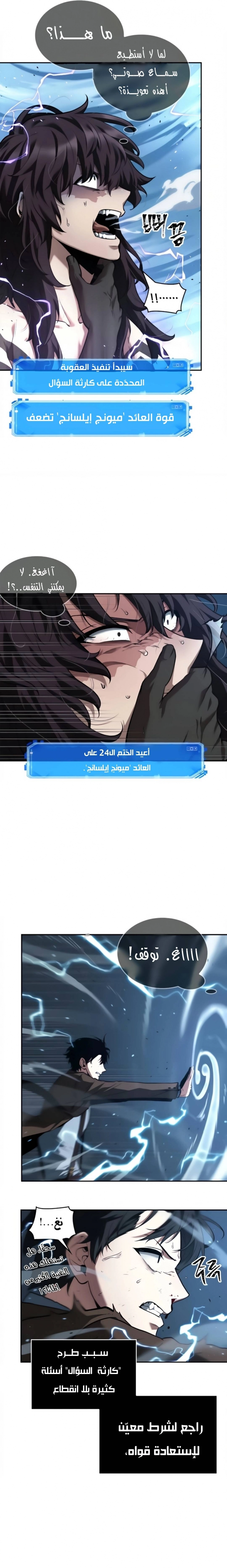 صفحة 7 — Omniscient Reader's Viewpoint الفصل 84