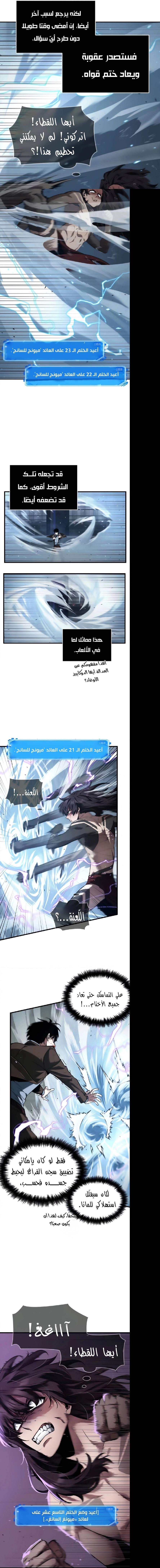 صفحة 8 — Omniscient Reader's Viewpoint الفصل 84