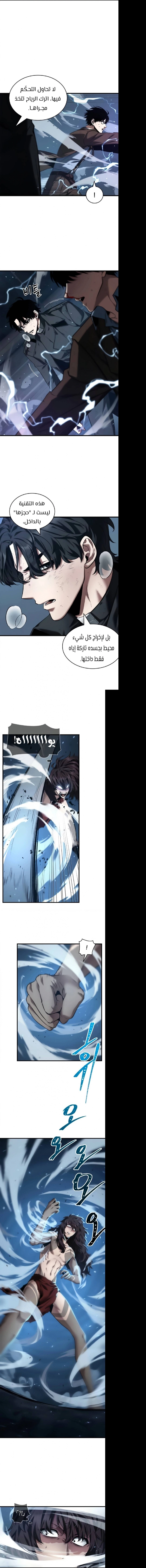 صفحة 9 — Omniscient Reader's Viewpoint الفصل 84