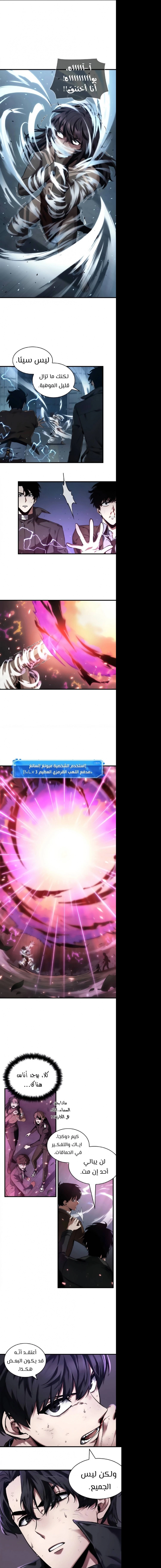 صفحة 10 — Omniscient Reader's Viewpoint الفصل 84