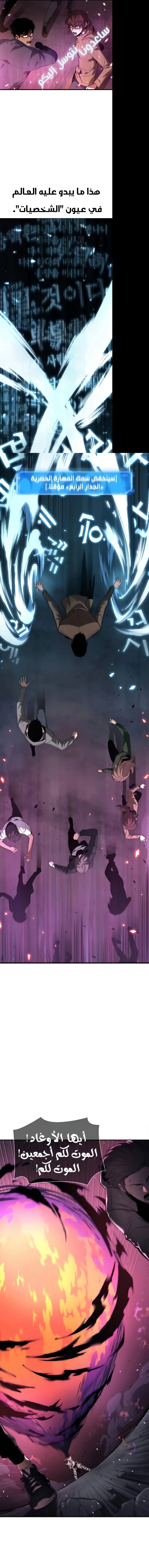 صفحة 12 — Omniscient Reader's Viewpoint الفصل 84