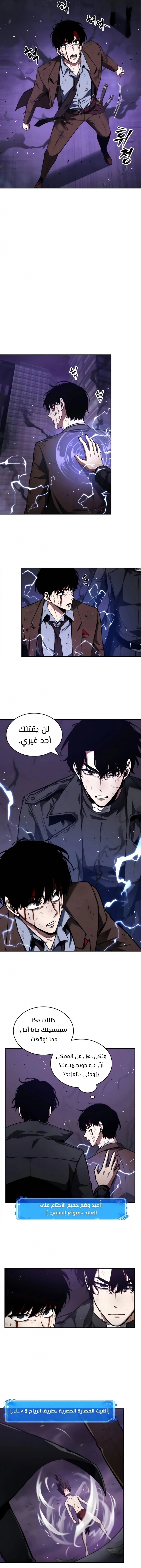 صفحة 15 — Omniscient Reader's Viewpoint الفصل 84