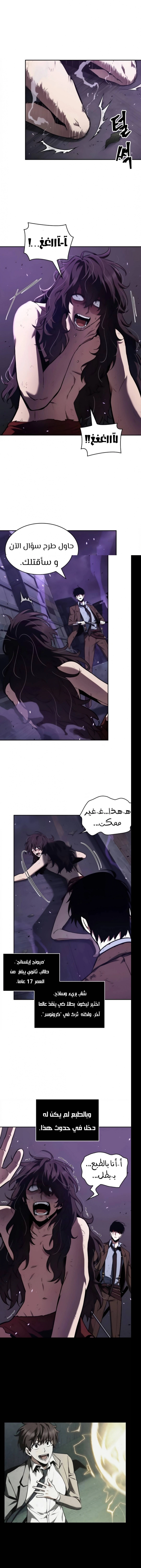 صفحة 16 — Omniscient Reader's Viewpoint الفصل 84