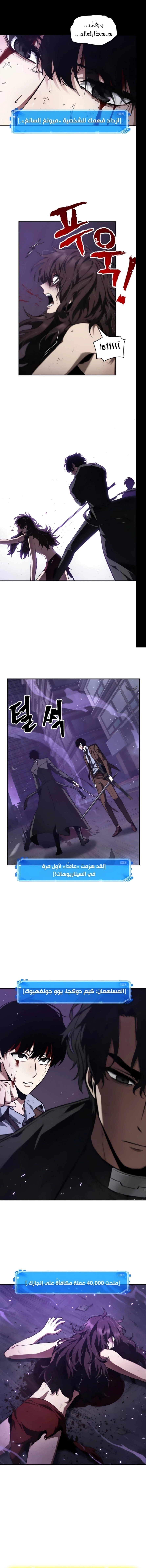 صفحة 17 — Omniscient Reader's Viewpoint الفصل 84