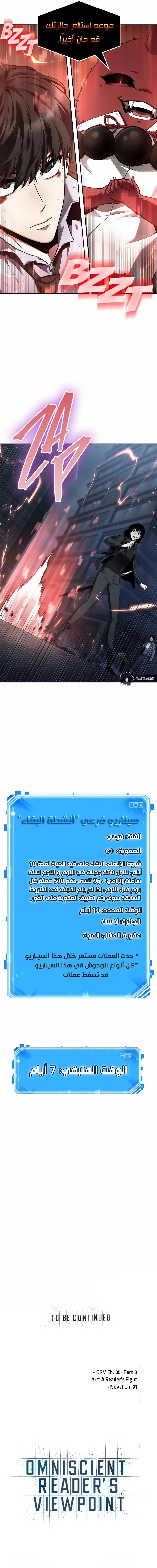 صفحة 14 — Omniscient Reader's Viewpoint الفصل 85