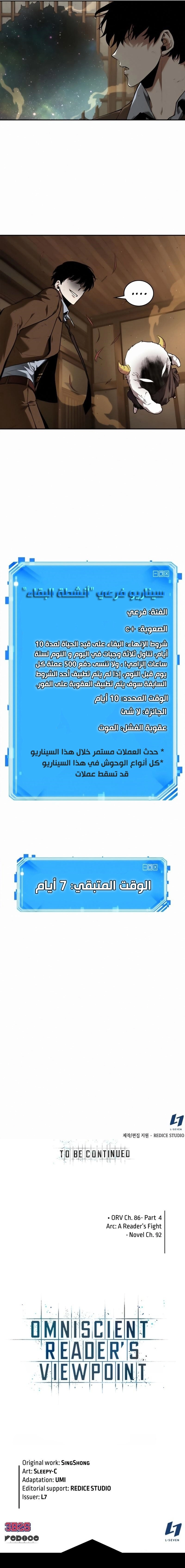 صفحة 14 — Omniscient Reader's Viewpoint الفصل 86