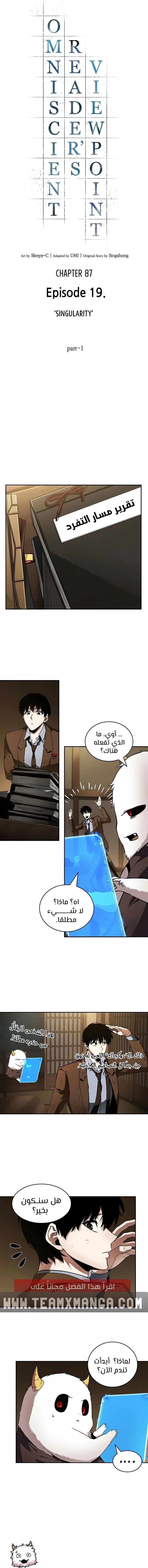 صفحة 3 — Omniscient Reader's Viewpoint الفصل 87